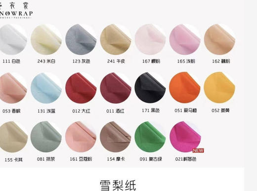 【资材】花衣裳-雪梨纸   多色可选 商品图1