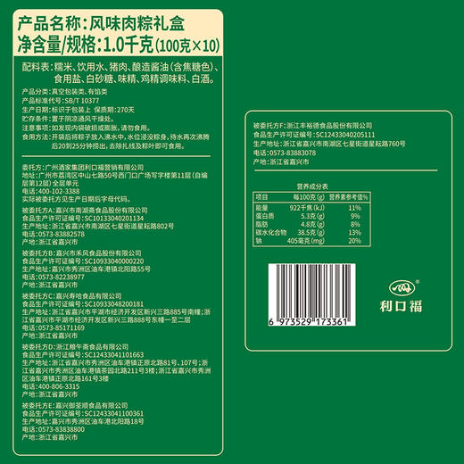 广州酒家 风味肉粽礼盒1kg 商品图8