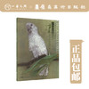 【合集2本】创作笔记·中国画古典技法传承（植物篇/动物篇/金属箔篇-重彩花鸟画材料技法）【现货包邮】 商品缩略图2