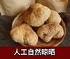 【云南猴头菇干货】 150g 商品缩略图0