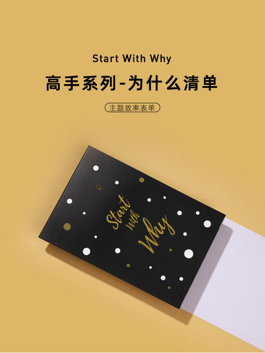 【趁早文创】趁早黑金高手系列为什么清单 开展策划新任务记录规划项目便签本 商品图0