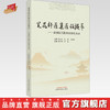 笔花轩医案医话撷萃--盐城阮氏临床经验传承录 阮宗武 著 中国中医药出版社 书籍 商品缩略图0