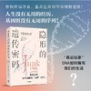 隐形的遗传密码 妮莎凯里著 重新认识不可或缺的 无用 DNA 你的基因真的住在 垃圾堆 里吗 商品缩略图2