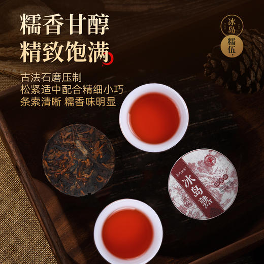 【冰岛古树】茶马世家云南古树冰岛小玉饼紧压生熟普洱茶饼茶84g 商品图6