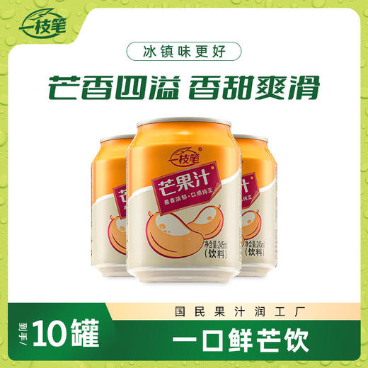 自营（月亮湾）-芒果汁饮料245ml*10罐装 泡沫箱 浓缩果汁风味饮品 商品图1