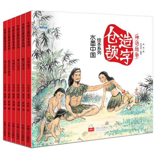 【已降106元】文化传承《神话故事（6本塑封）》 商品图0