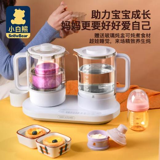 【满100赠母婴清洁剂】小白熊恒温调奶器泡奶机婴儿智能全自动暖热奶养生双子水壶HL5038 商品图2