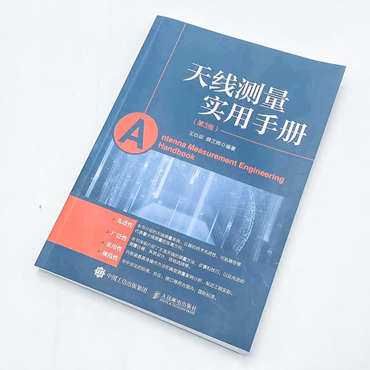 天线测量实用手册 第3版 商品图4