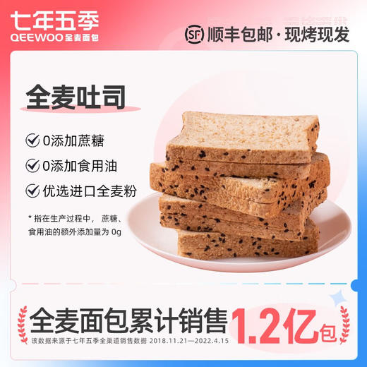 七年五季全麦黑麦面包吐司600g 第2件半价 低脂无糖精 高饱腹粗粮 商品图1