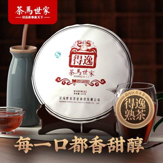 茶马世家 得逸 普洱茶 熟茶叶357克 商品图1