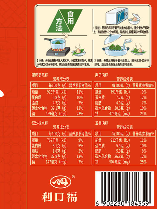 广州酒家 五月粽礼盒1200g 商品图6