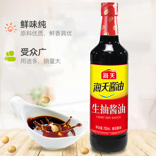 【自营】海天老抽酱油750mL（中华老字号） 商品图2