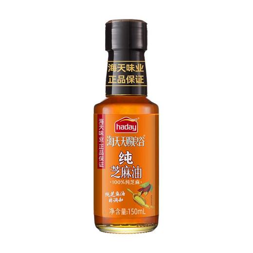 【自营】海天天赐良谷纯芝麻油150mL（中华老字号） 商品图0