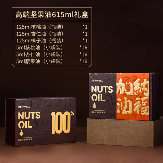 高端坚果油礼盒 |臻味 商品图6