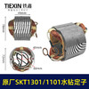 【货号01349】手持式钻孔机斯凯特原厂海王SKT1301/1101水钻定子线圈立式水钻机电机水钻配件 商品缩略图0