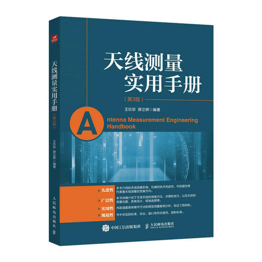 天线测量实用手册 第3版 商品图0