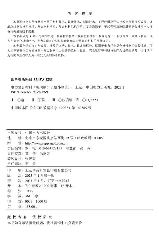 电力复合材料（玻璃钢） 商品图1