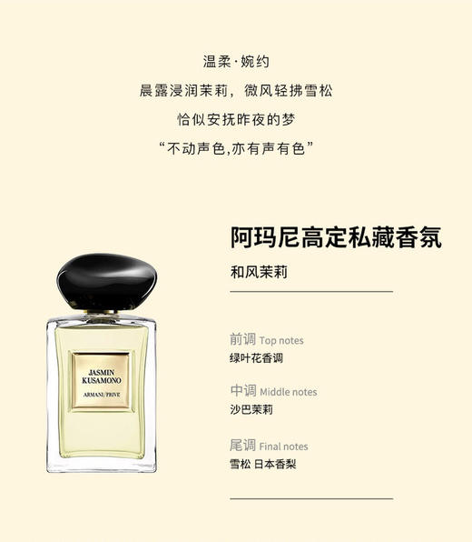 正品Armani|阿玛尼 贵族清新香氛小样套盒 【香型】：苏州牡丹/安提瓜栀子花/和风茉莉/玉龙茶香/米兰玫瑰 商品图2