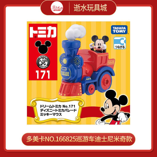 多美卡NO.166825巡游车迪士尼米奇款 商品图0