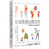 父母情绪自救指南：千万别在气头上管教孩子([美]卡拉·瑙姆伯格) 商品缩略图0