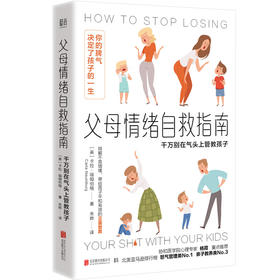 父母情绪自救指南：千万别在气头上管教孩子([美]卡拉·瑙姆伯格)