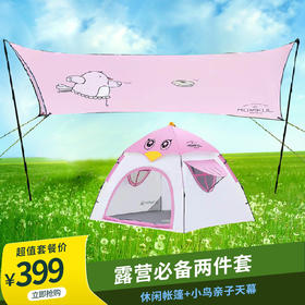 天幕+帐篷套餐 芊陌鸟户外-皓风小鸟亲子天幕全自动便携式亲子露营郊游野餐天幕休闲帐篷