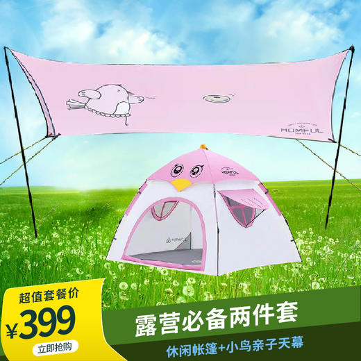 天幕+帐篷套餐 芊陌鸟户外-皓风小鸟亲子天幕全自动便携式亲子露营郊游野餐天幕休闲帐篷 商品图0