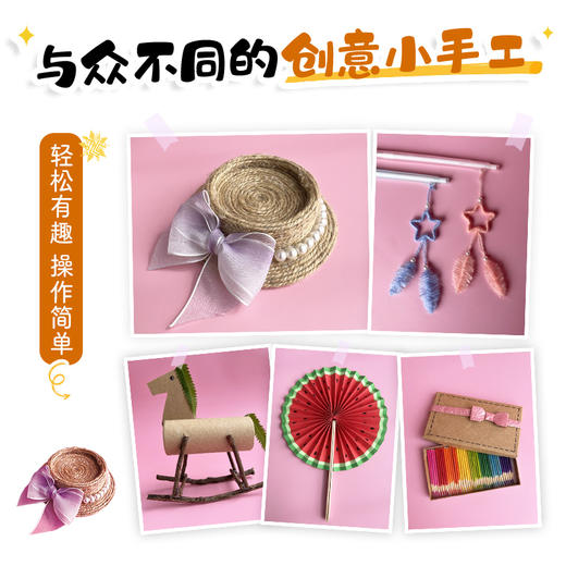创意美术趣味实验室 孩子爱玩的手工设计与制作 DIY艺术启蒙创意美术自制手工制作*子互动 剪纸贺卡发卡书签制作 商品图2