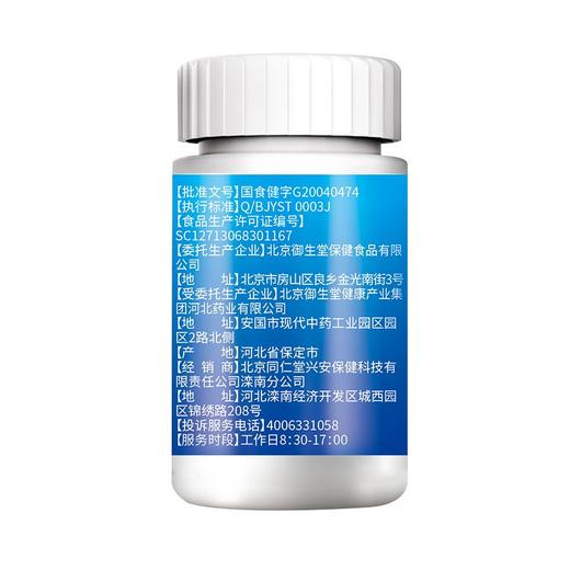 北京同仁堂怡福寿 千泉牌牛磺酸维生素A卵磷脂胶囊0.3g/粒*60粒 商品图2