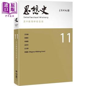 预售 【中商原版】思想史11 清中晚期学术思想专号 港台原版 王泛森 林胜彩 何威萱 吕妙芬 丘文豪 马瑞彬 联经