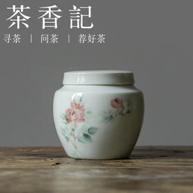 茶香记 草木灰 芙蓉花小茶罐 茶叶罐 小巧精致 简约大方 复古花型