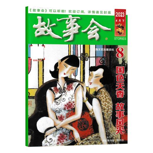 《故事会杂志》半月刊（全年24期）经典文学文摘休闲民间传奇故事期刊 商品图4