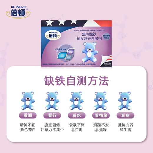 倍顿铁撒剂补铁元素6-36月婴幼儿及37-60月儿童食用 商品图5