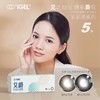 艾爵隐形眼镜日抛5片装彩色美瞳 商品缩略图3