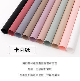 【资材】卡芬纸  多色可选