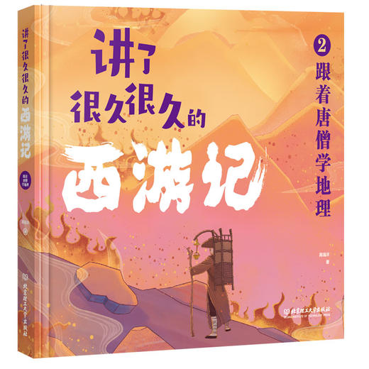 讲了很久很久的西游记（全3册） 商品图1