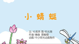 2023年5月动画  动动操-小蜻蜓