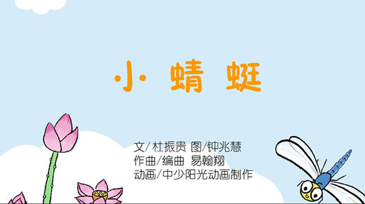 2023年5月动画  动动操-小蜻蜓 商品图0
