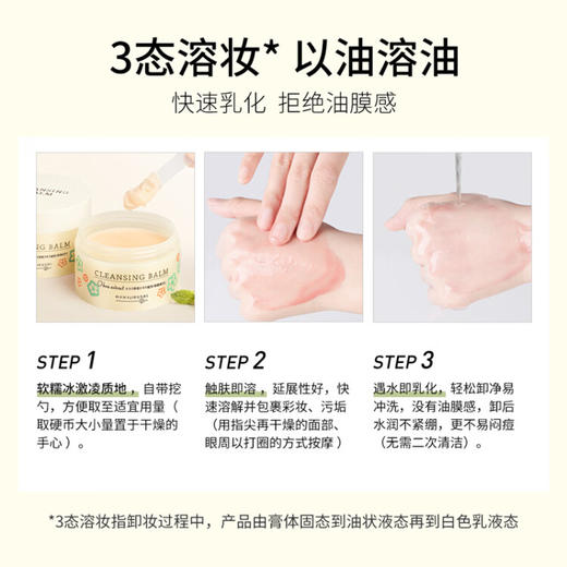 花印秋葵多效卸妆膏70g（卸妆膏 温和 乳化快无残留 眼唇可用） 商品图3