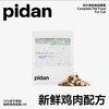 【官方正品】pidan皮蛋冻干猫粮新鲜鸡肉全价成幼猫增肥发腮1.7kg 商品缩略图0