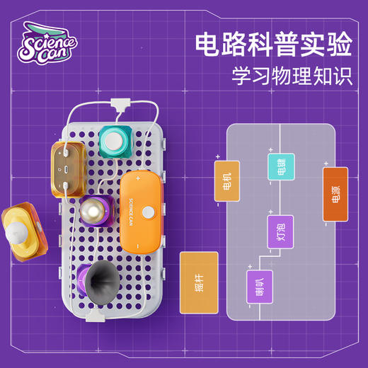 Science can科学罐头儿童电子百拼积木实验套装中小学生益智物理电学电路玩具 商品图6