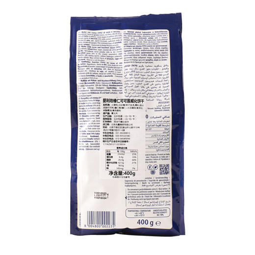 爱利地  榛仁可可酱/香草味威化饼干400g*2 商品图6