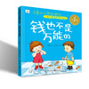 【已降74元】童年商学院《儿童财商启蒙教育绘本（5本塑封）》 商品缩略图4