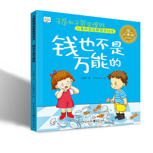 【已降74元】童年商学院《儿童财商启蒙教育绘本（5本塑封）》 商品图4