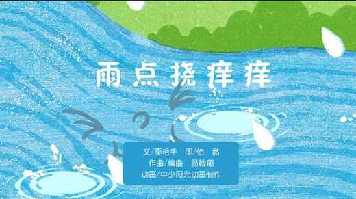 2023年5月动画  儿歌——雨点挠痒痒. 商品图0