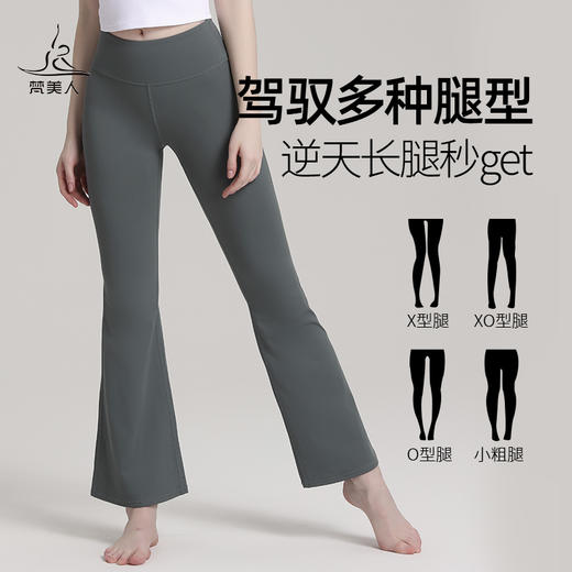 梵美人 F9008L 瑜伽微喇裤  裸感 商品图2