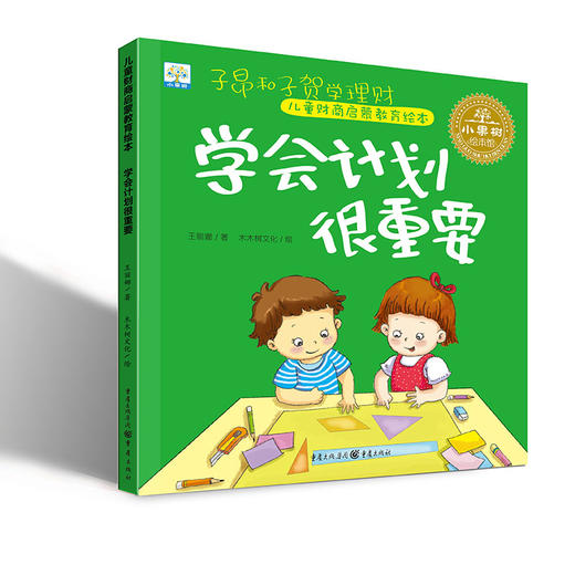 【已降74元】童年商学院《儿童财商启蒙教育绘本（5本塑封）》 商品图2