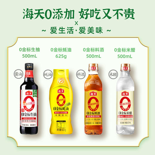 【自营】海天致美味0添加调味品礼盒套装(轻量装)（中华老字号） 商品图3