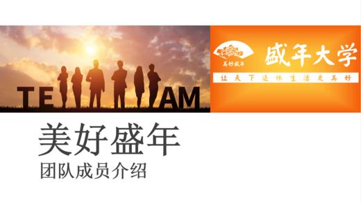 加盟培训创始篇1-团队成员介绍（小茵老师） 商品图0