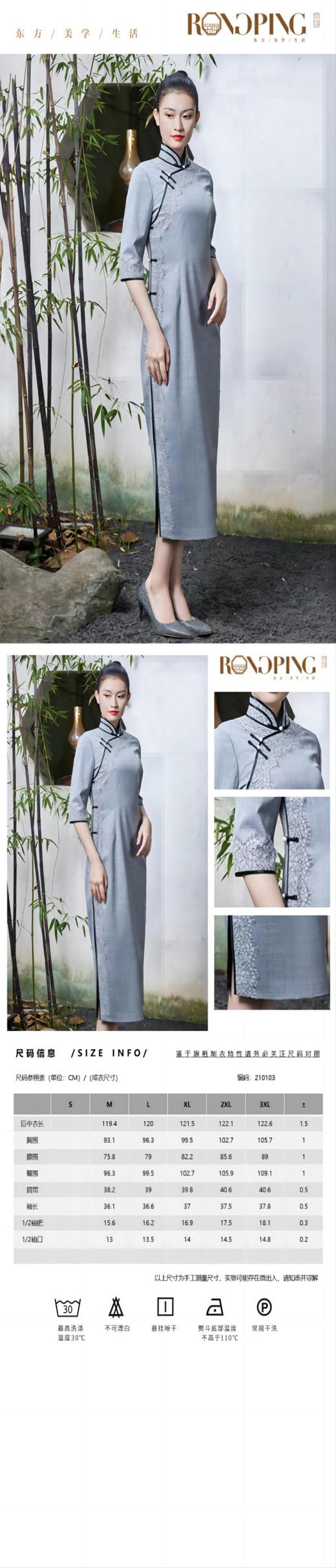 3楼  RONGPING「荣萍」PLZQ210103 羊毛面料蕾丝镶边金陵风中袖旗袍 商品图1